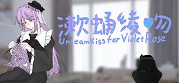 漱蛹绫吻-Unseam kiss for Violet Rose