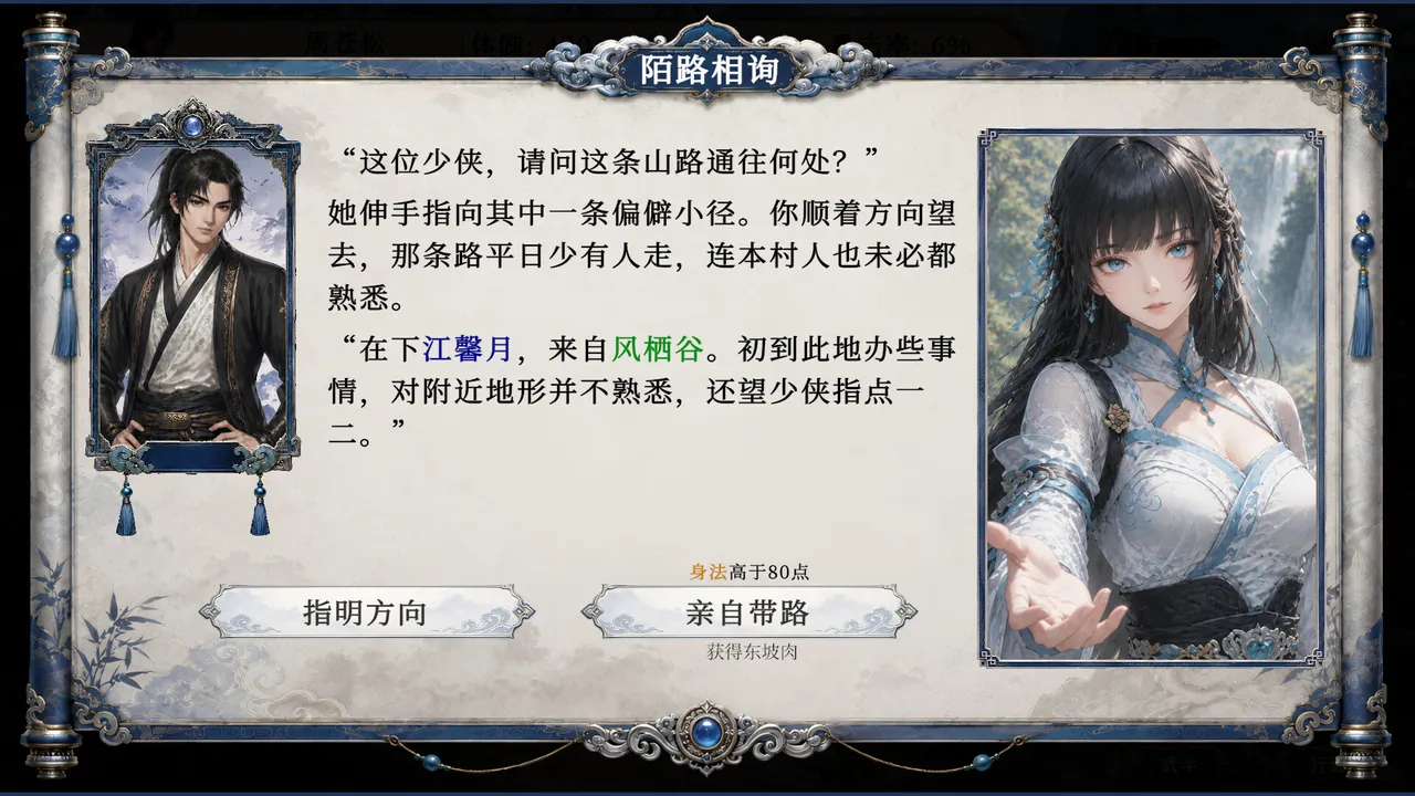 疾风群侠传 Screenshot 1