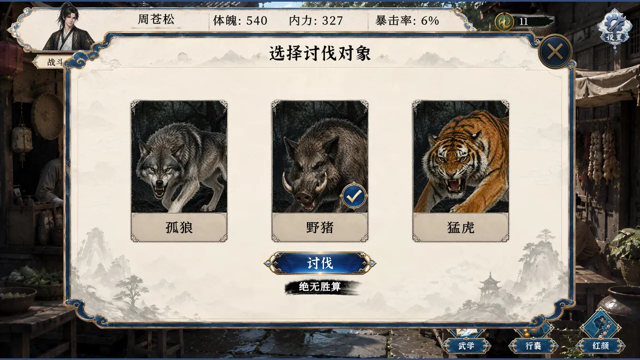 疾风群侠传 Screenshot 5