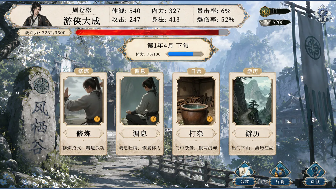 疾风群侠传 Screenshot 3