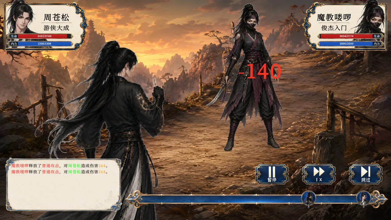 疾风群侠传 Screenshot 4