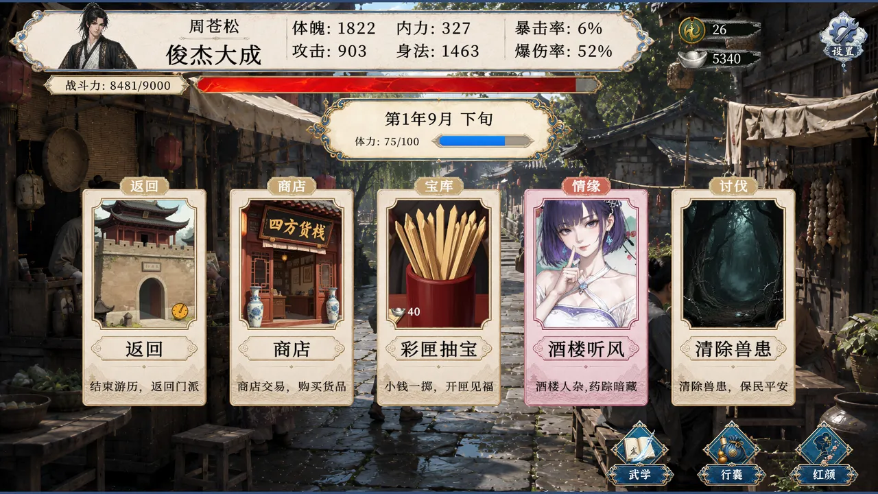 疾风群侠传 Screenshot 6