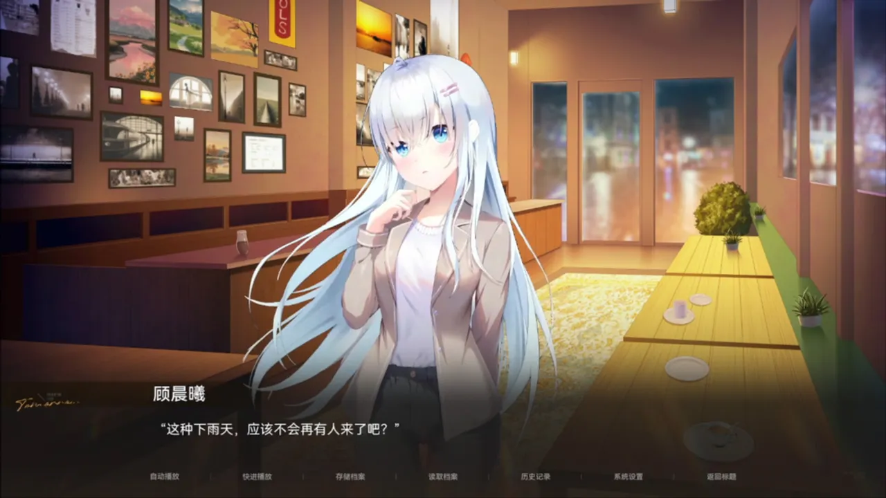 恋语彼方 Screenshot 1