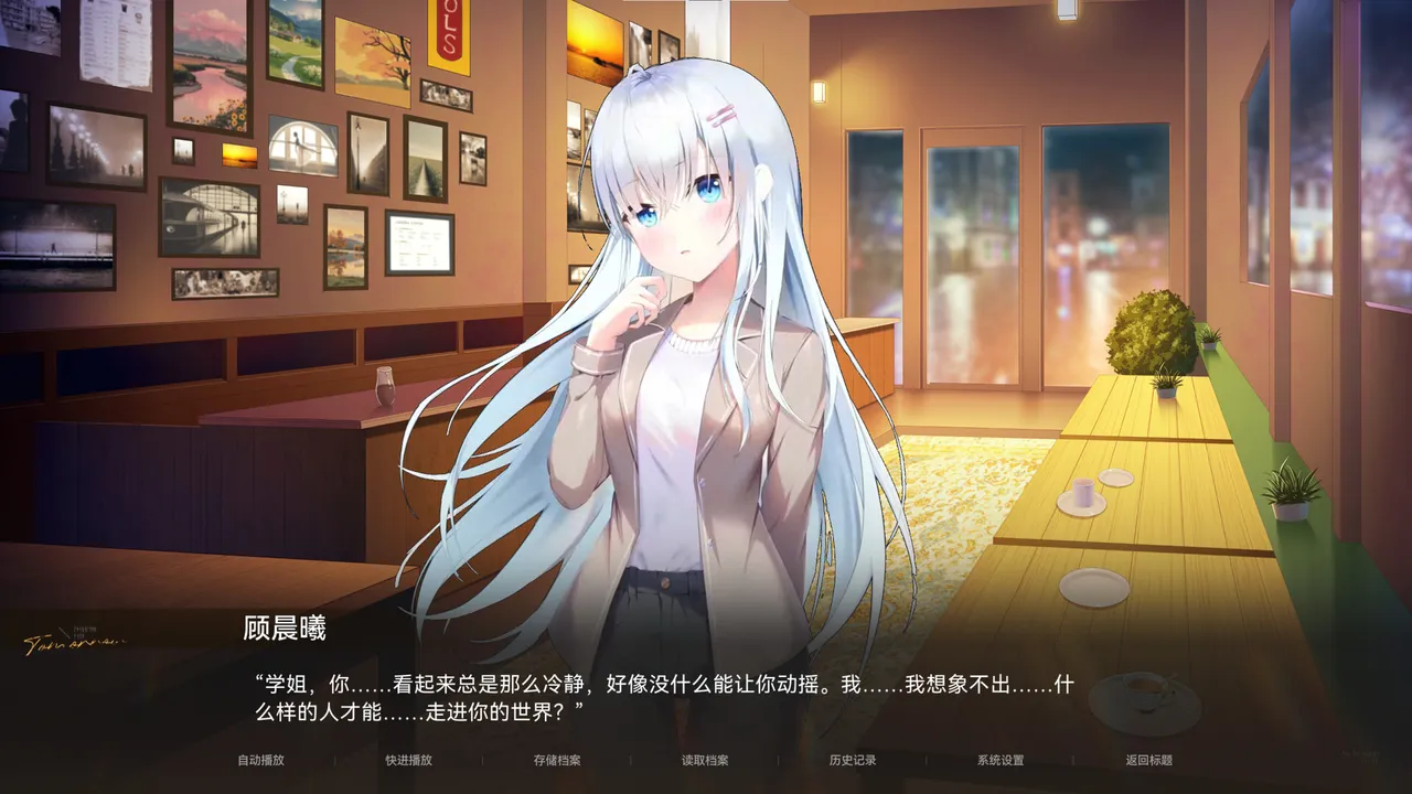 恋语彼方 Screenshot 5