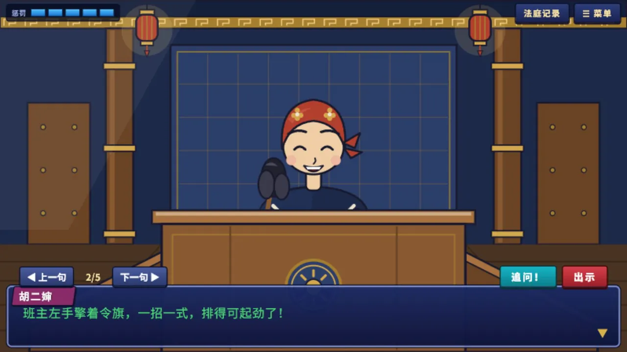 Curtain Call in Flames Screenshot 3