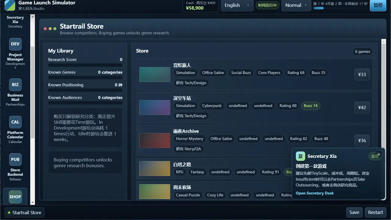 游戏发行模拟器 Game Launch Simulator Screenshot 6