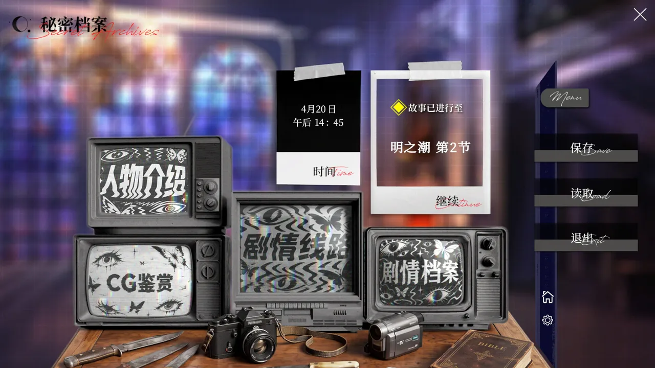 乌合之罪 Demo Screenshot 7