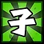 子 icon