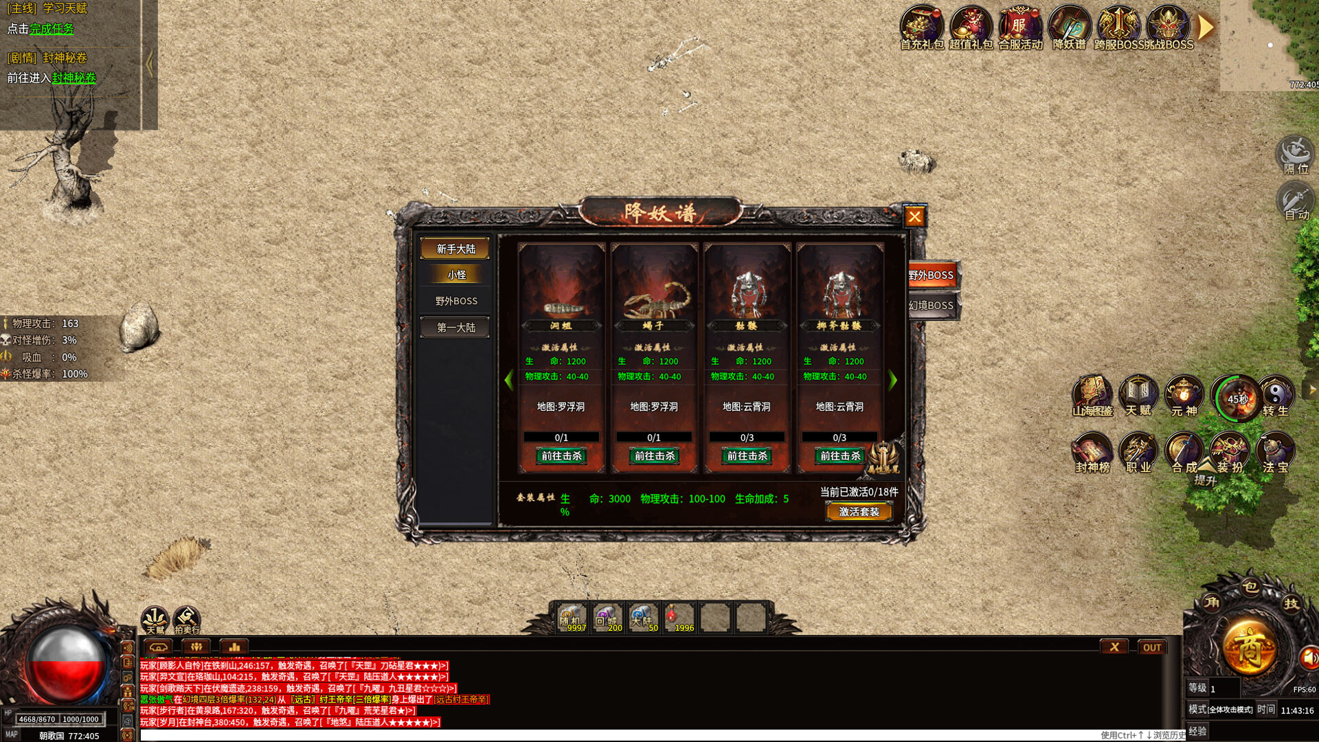 封神传奇 Screenshot 6