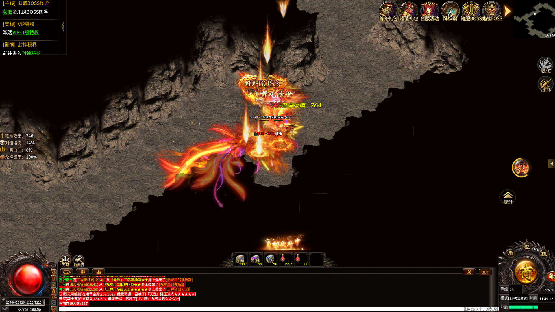 封神传奇 Screenshot 4