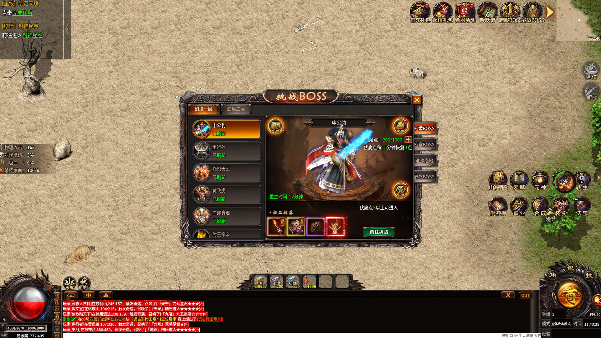 封神传奇 Screenshot 5