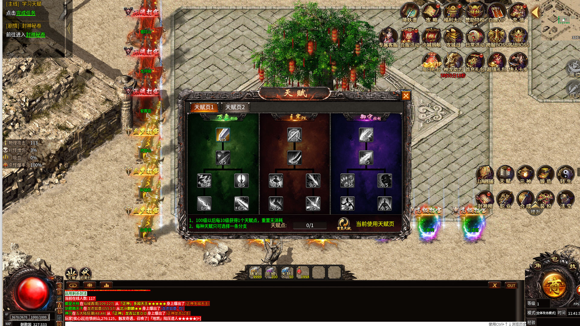 封神传奇 Screenshot 2