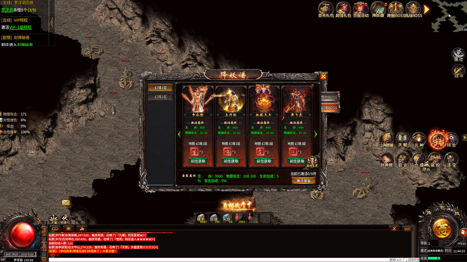 封神传奇 Screenshot 7