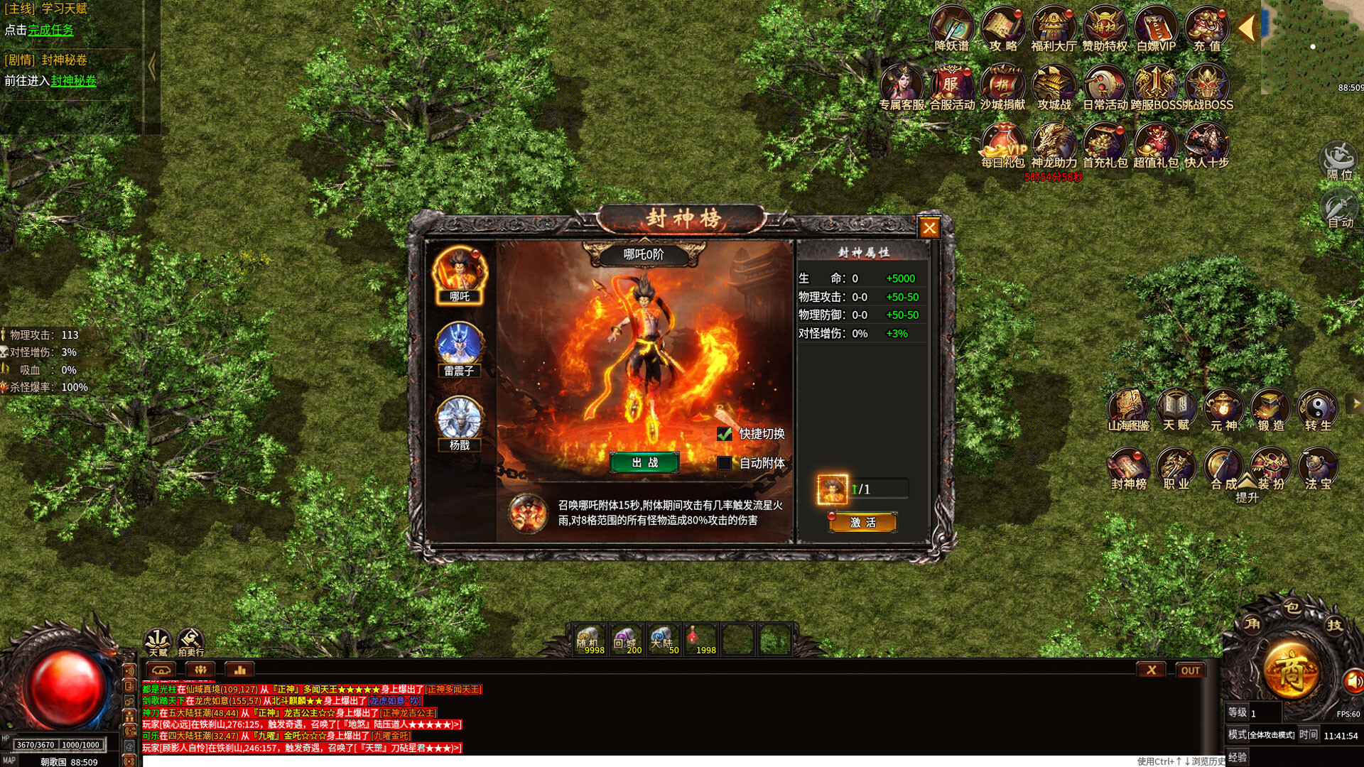 封神传奇 Screenshot 3