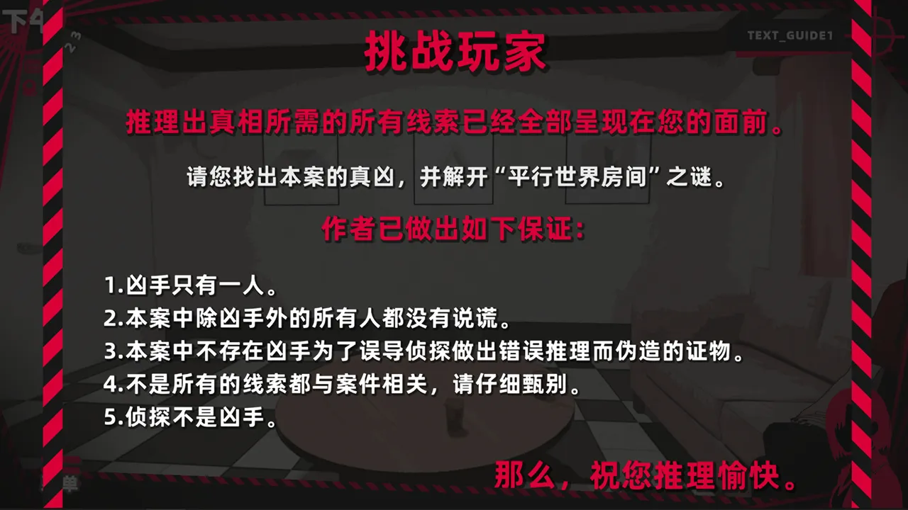 平行线交点杀人事件 Screenshot 3