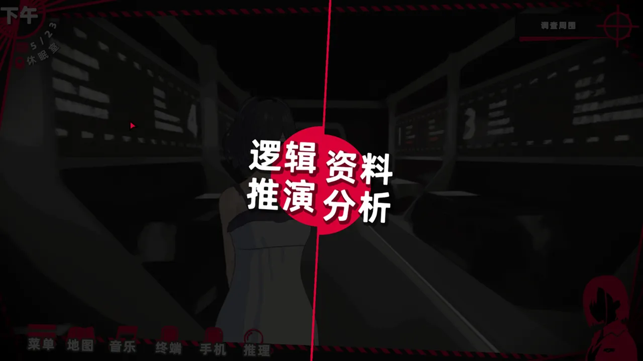 平行线交点杀人事件 Screenshot 4