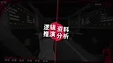 平行线交点杀人事件 Screenshot 4