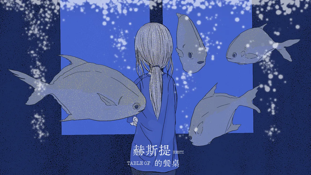 赫斯提的餐桌 Screenshot 0