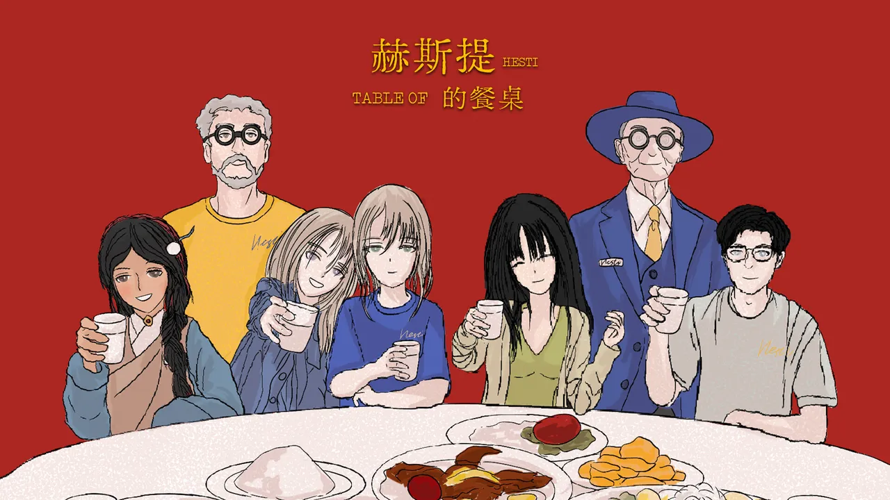 赫斯提的餐桌 Screenshot 2