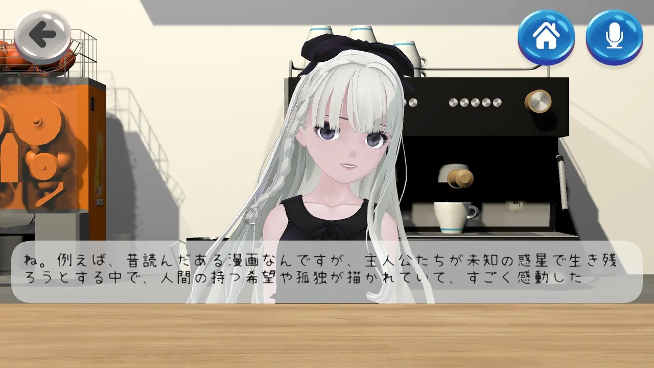 コンセプトカフェシミュレーター Screenshot 2