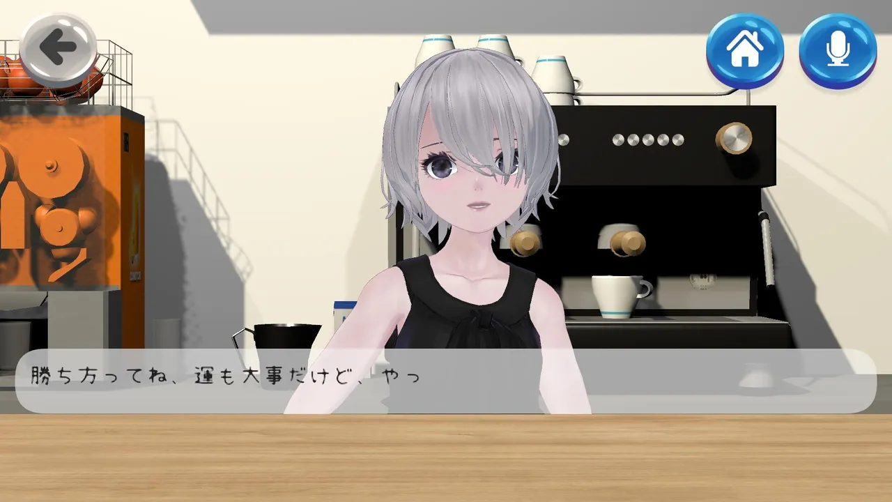 コンセプトカフェシミュレーター Screenshot 0
