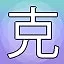 NEW_ACHIEVEMENT_NAME_20_15 icon