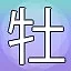 NEW_ACHIEVEMENT_NAME_19_16 icon