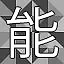 NEW_ACHIEVEMENT_NAME_23_25 icon