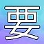 NEW_ACHIEVEMENT_NAME_15_16 icon