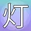 NEW_ACHIEVEMENT_NAME_19_14 icon