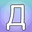 NEW_ACHIEVEMENT_NAME_21_25 icon