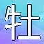 NEW_ACHIEVEMENT_NAME_13_2 icon