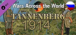 Wars Across the World: Tannenberg 1914