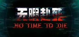 No Time To Die - Test