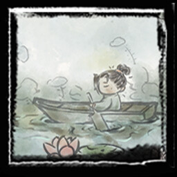 君子论迹不论心 icon