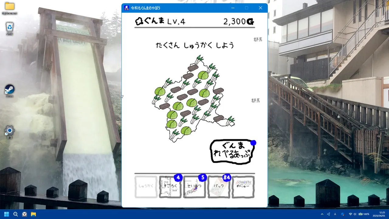 令和もぐんまのやぼう -あなたのまちも ぐんまけん- Screenshot 0