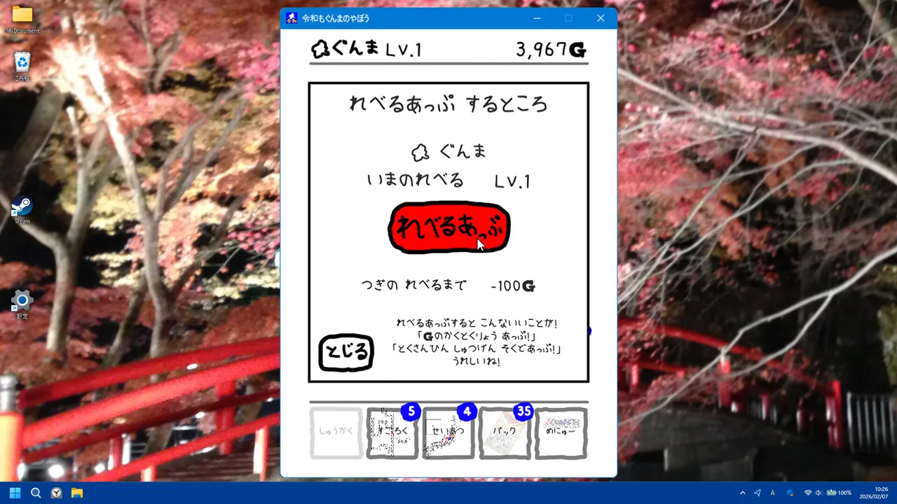 令和もぐんまのやぼう -あなたのまちも ぐんまけん- Screenshot 1
