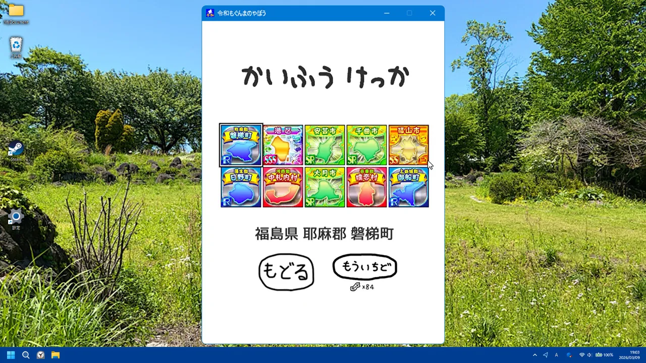 令和もぐんまのやぼう -あなたのまちも ぐんまけん- Screenshot 4