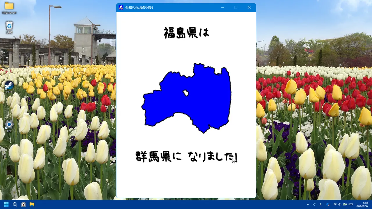 令和もぐんまのやぼう -あなたのまちも ぐんまけん- Screenshot 2