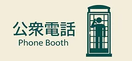 Phone Booth