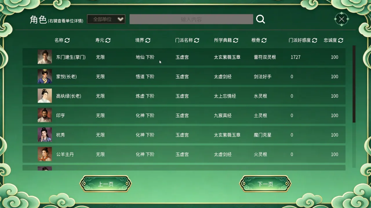 最强仙门 Screenshot 4