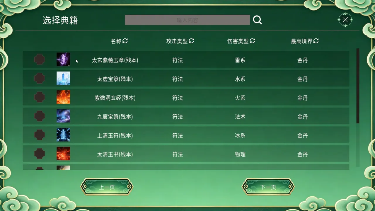 最强仙门 Screenshot 11
