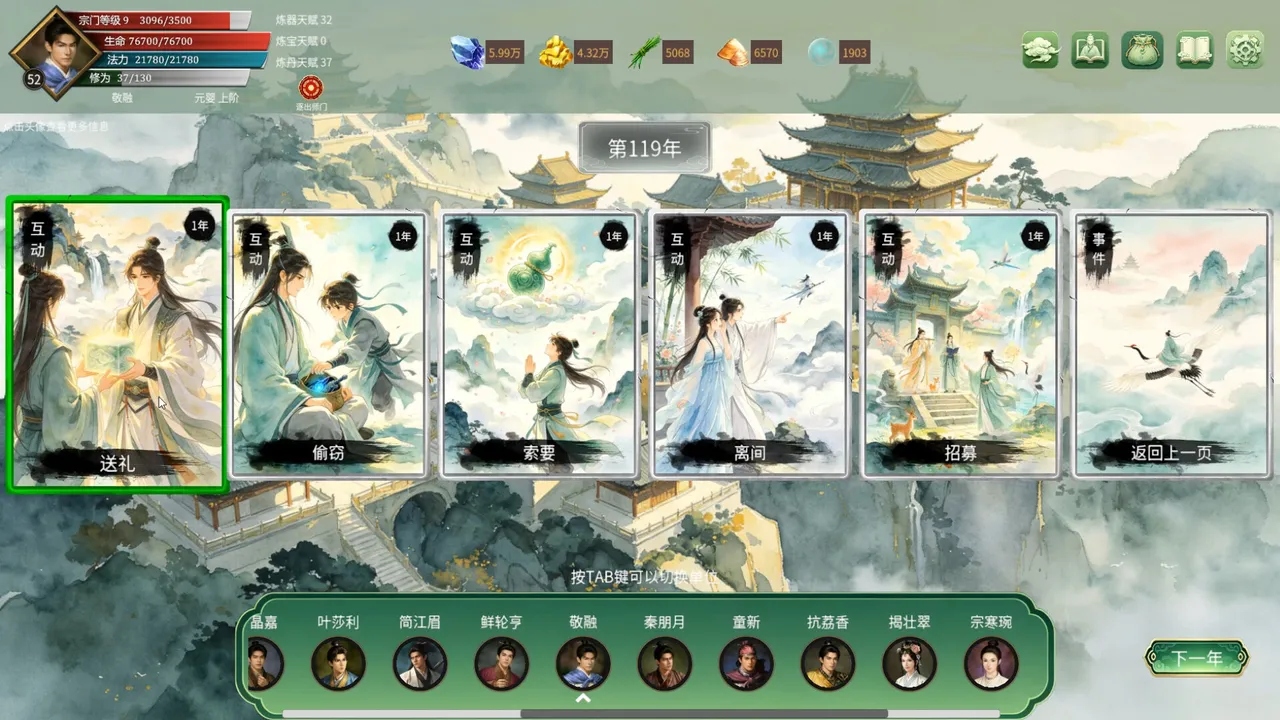 最强仙门 Screenshot 2