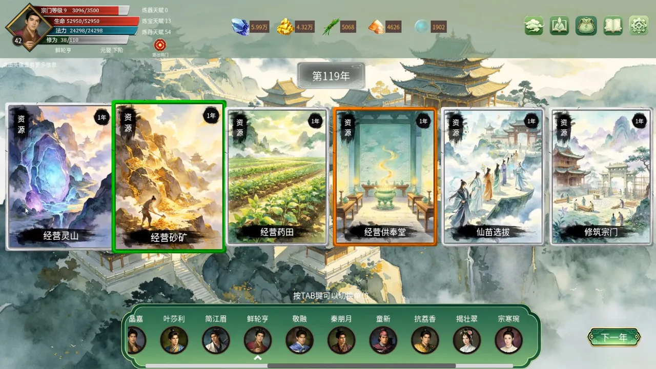 最强仙门 Screenshot 1