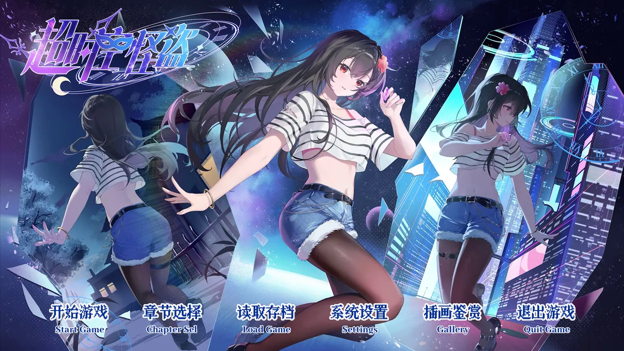 超时空怪盗 Demo Screenshot 0