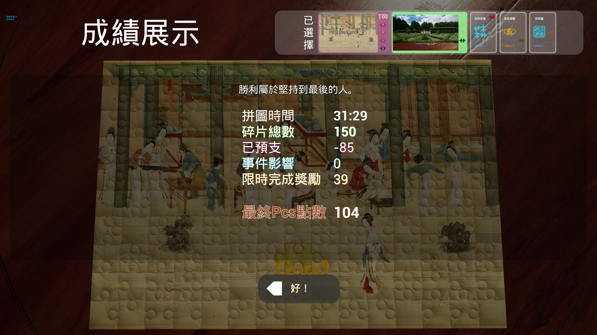 Brilliant Jigsaw Demo Screenshot 14