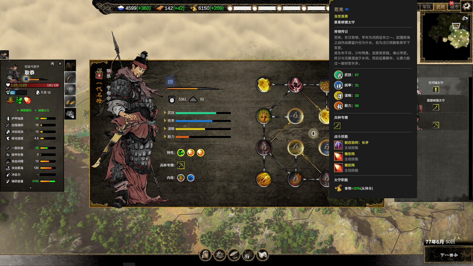 Ancient Warfare: The Han Dynasty Screenshot 14
