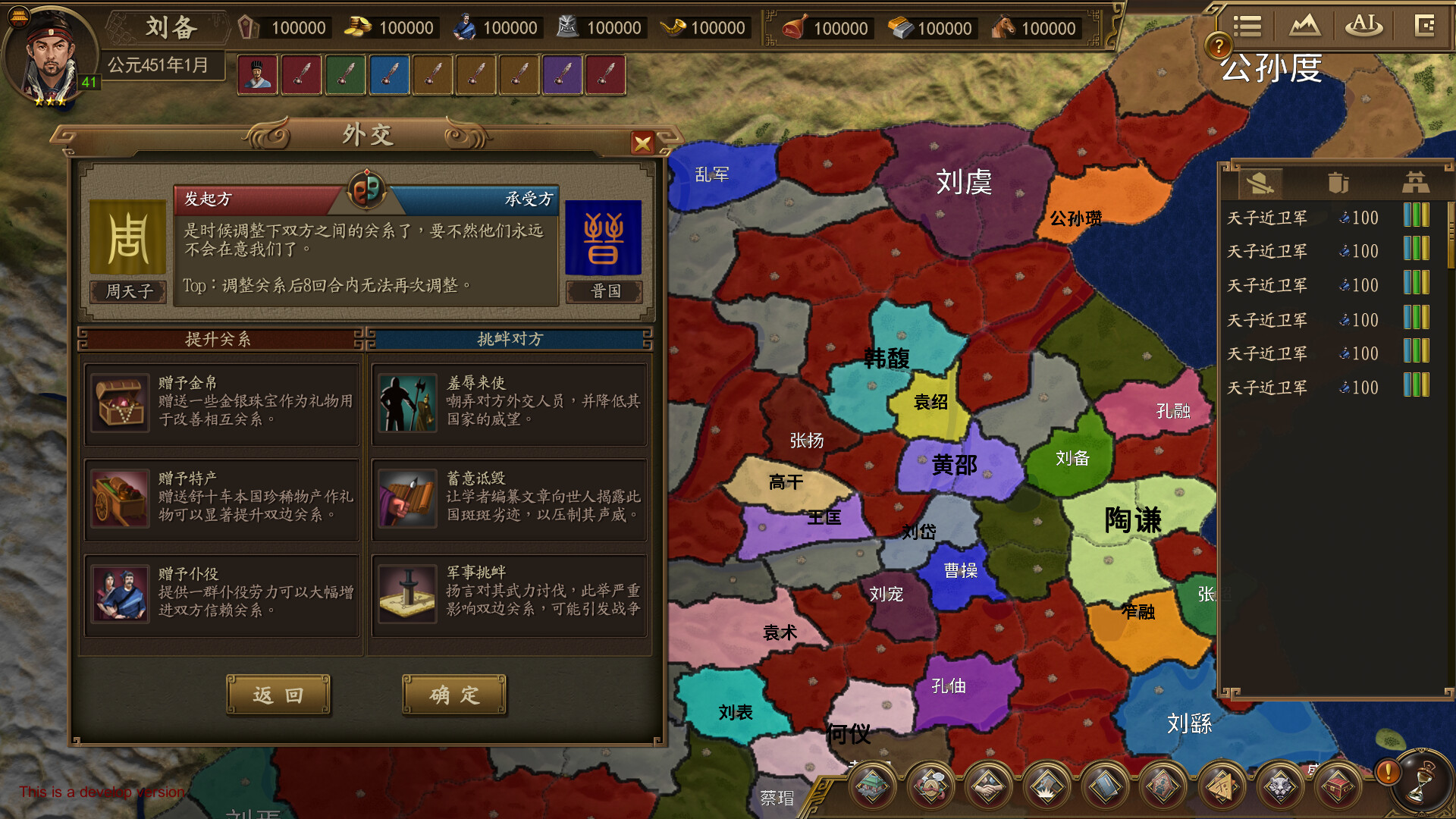 ThreeKingdoms Screenshot 6
