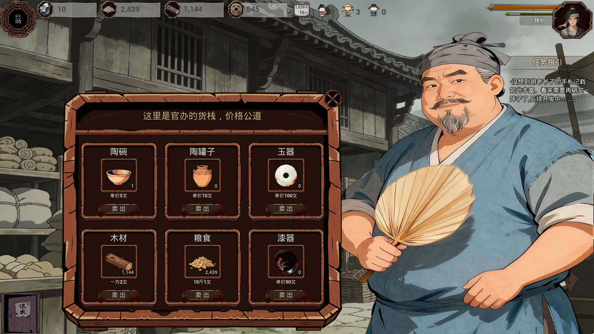 Late Ming: Reborn in Flames Screenshot 11