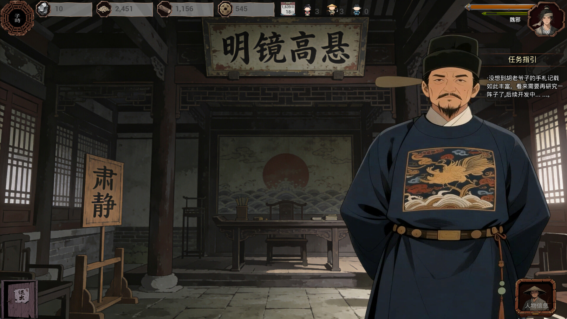 Late Ming: Reborn in Flames Screenshot 10